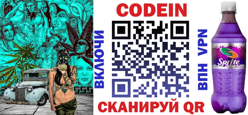 Купить где  Катав-Ивановск  Кодеин напиток Lean (лин) 